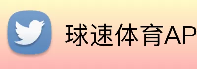 球速体育APP Logo